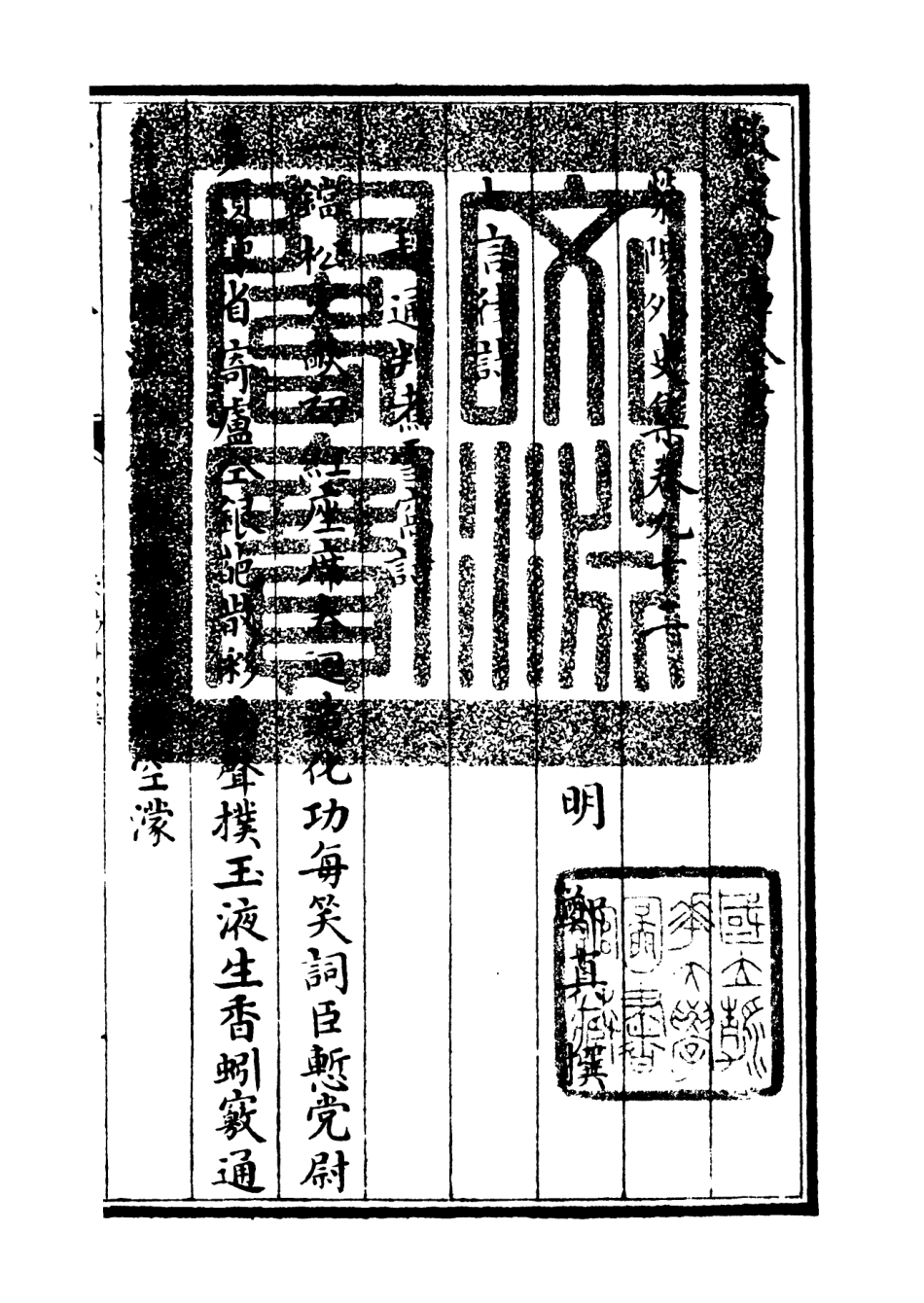 106480-四庫全書珍本初集集部別集類之滎陽外史集23 .pdf_第3页
