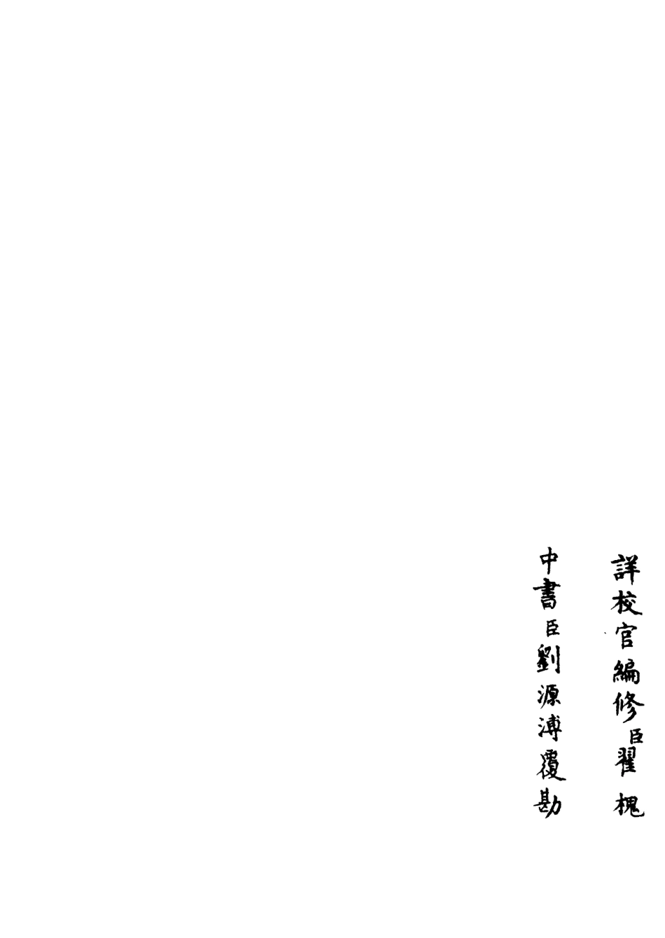 106479-四庫全書珍本初集集部別集類之滎陽外史集22 .pdf_第2页