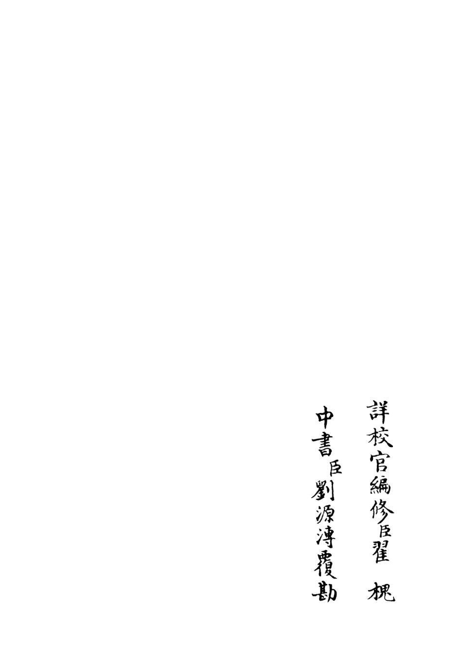106478-四庫全書珍本初集集部別集類之滎陽外史集21 .pdf_第2页