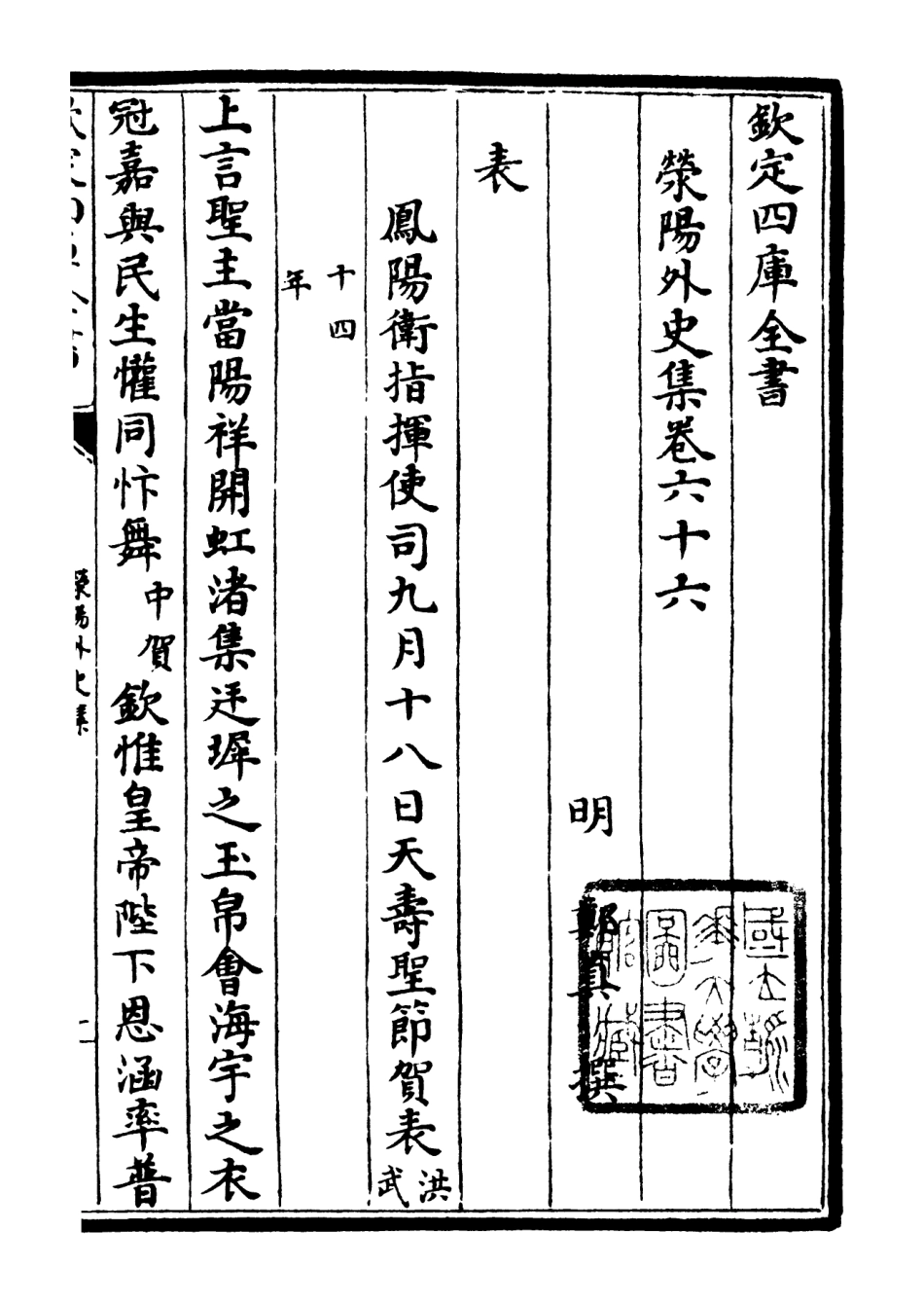106477-四庫全書珍本初集集部別集類之滎陽外史集20 .pdf_第2页