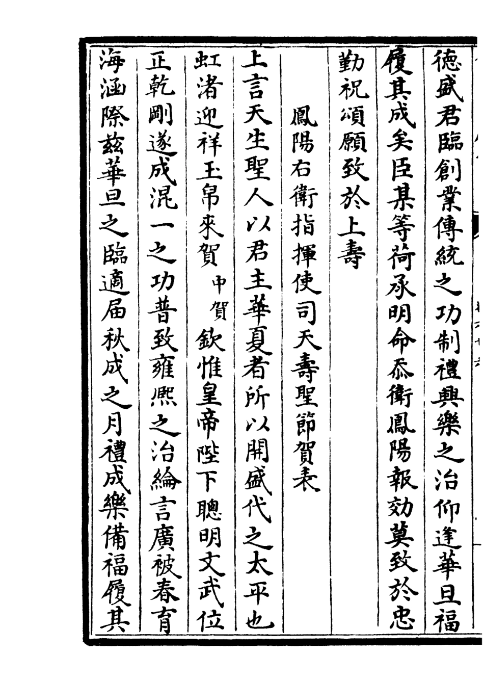 106477-四庫全書珍本初集集部別集類之滎陽外史集20 .pdf_第3页