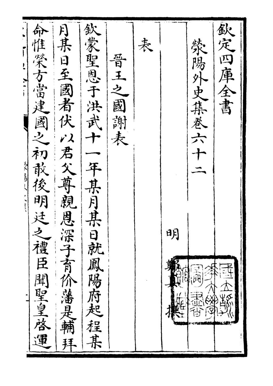 106475-四庫全書珍本初集集部別集類之滎陽外史集18 .pdf_第2页