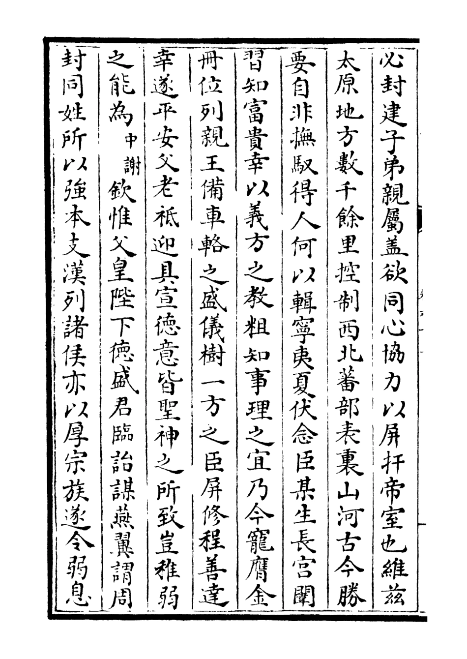 106475-四庫全書珍本初集集部別集類之滎陽外史集18 .pdf_第3页