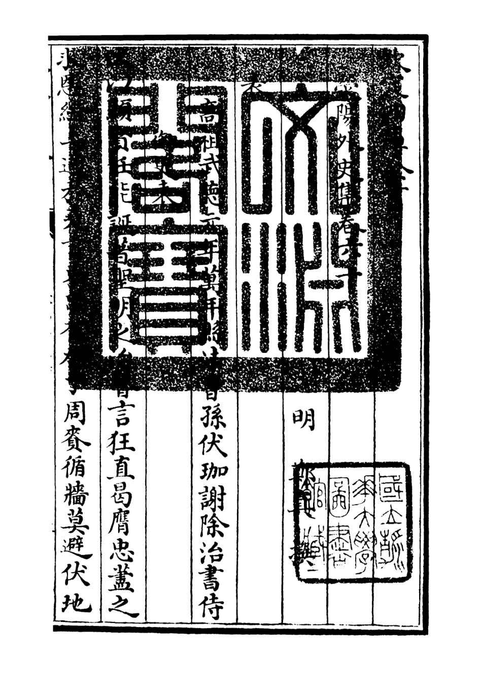 106474-四庫全書珍本初集集部別集類之滎陽外史集17 .pdf_第3页