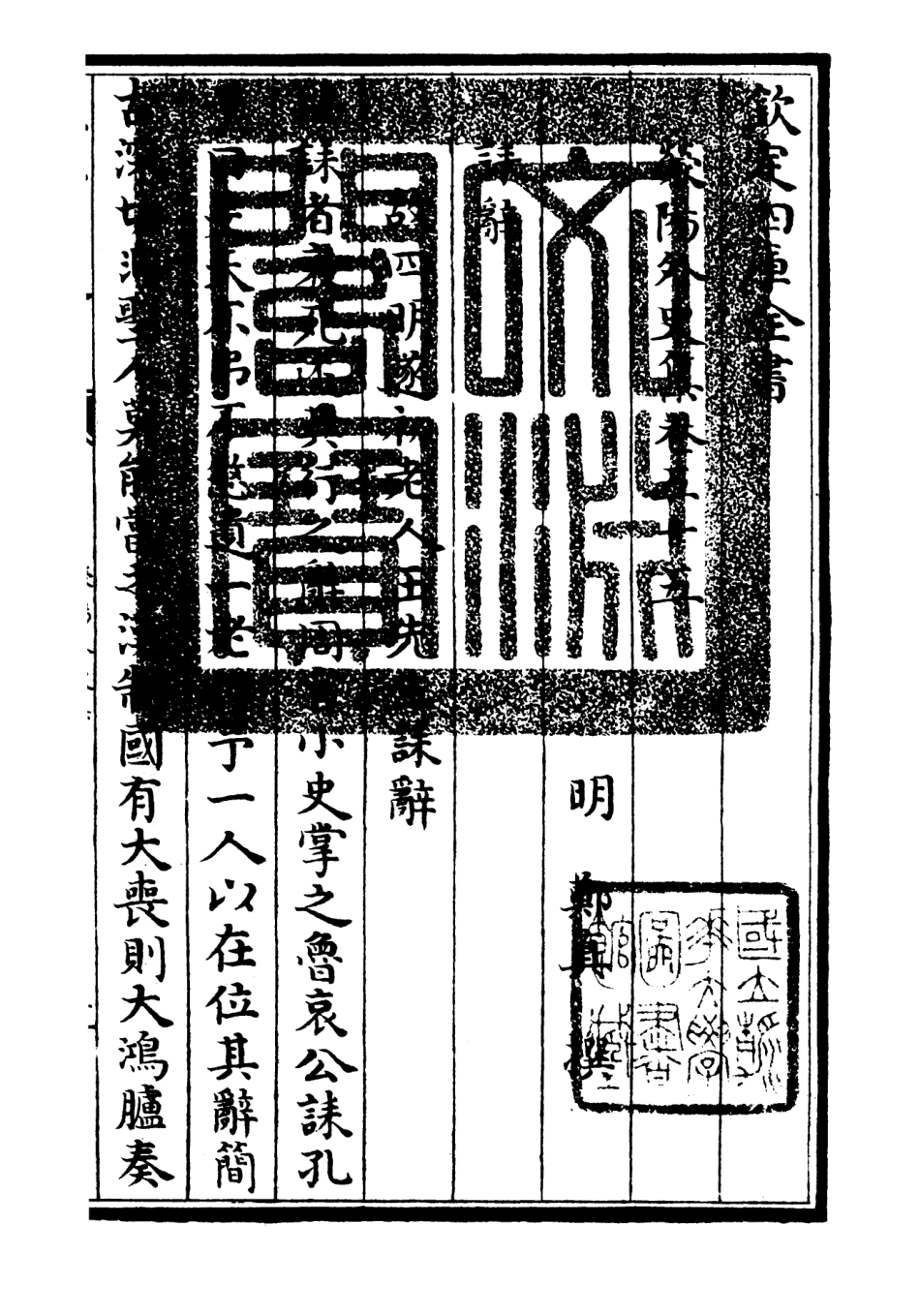 106473-四庫全書珍本初集集部別集類之滎陽外史集16 .pdf_第3页