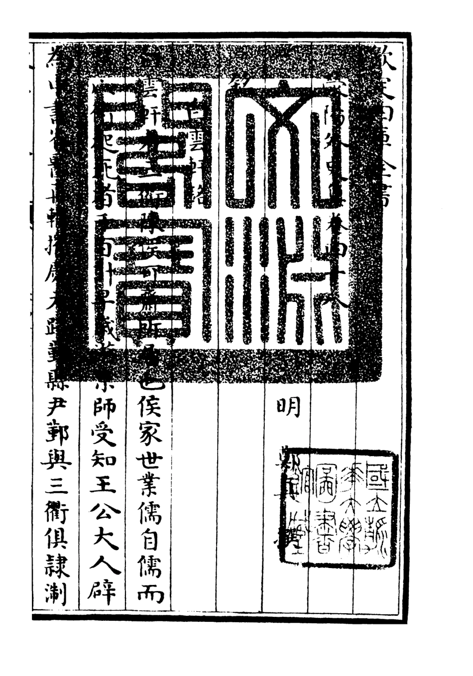 106471-四庫全書珍本初集集部別集類之滎陽外史集14 .pdf_第3页