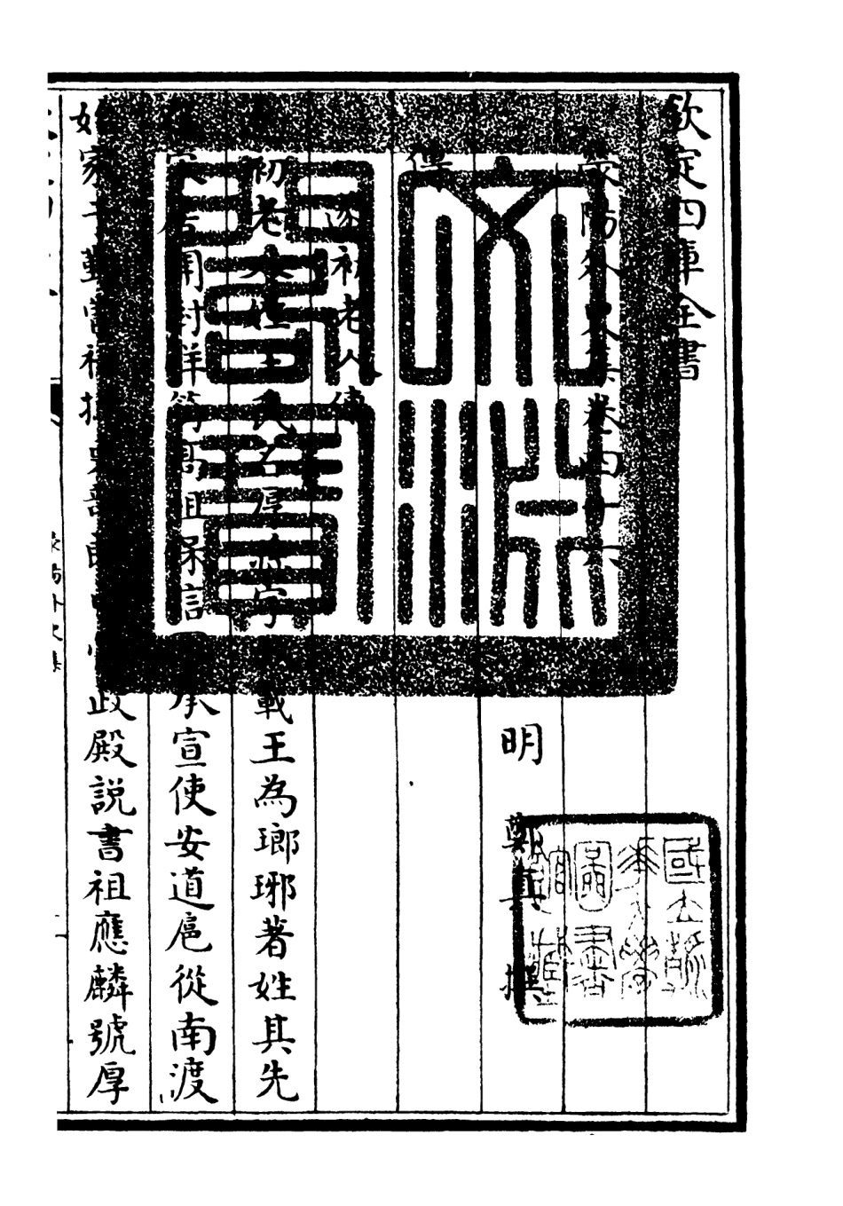 106470-四庫全書珍本初集集部別集類之滎陽外史集13 .pdf_第3页
