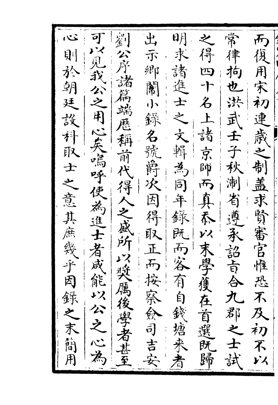 106468-四庫全書珍本初集集部別集類之滎陽外史集11 .pdf_第3页