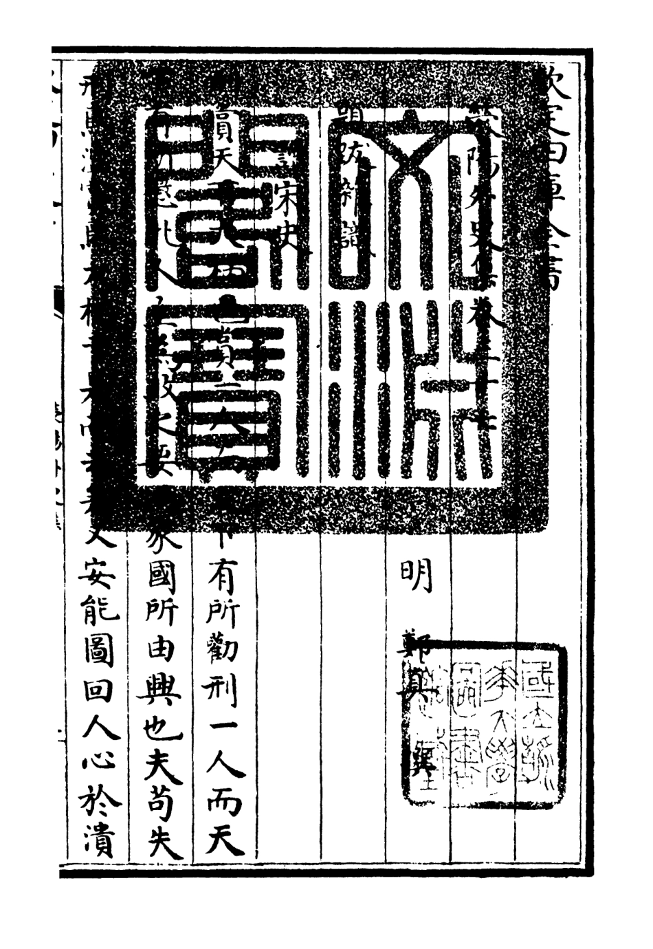 106467-四庫全書珍本初集集部別集類之滎陽外史集10 .pdf_第3页