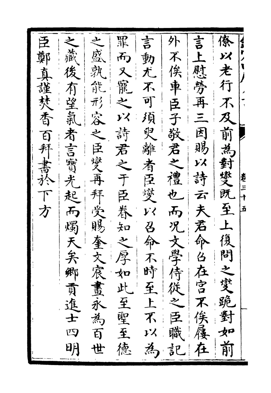 106466-四庫全書珍本初集集部別集類之滎陽外史集09 .pdf_第3页