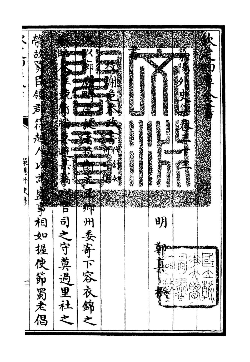 106465-四庫全書珍本初集集部別集類之滎陽外史集08 .pdf_第3页