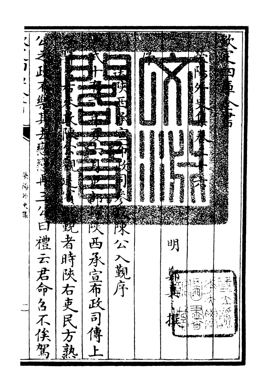 106463-四庫全書珍本初集集部別集類之滎陽外史集06 .pdf_第3页
