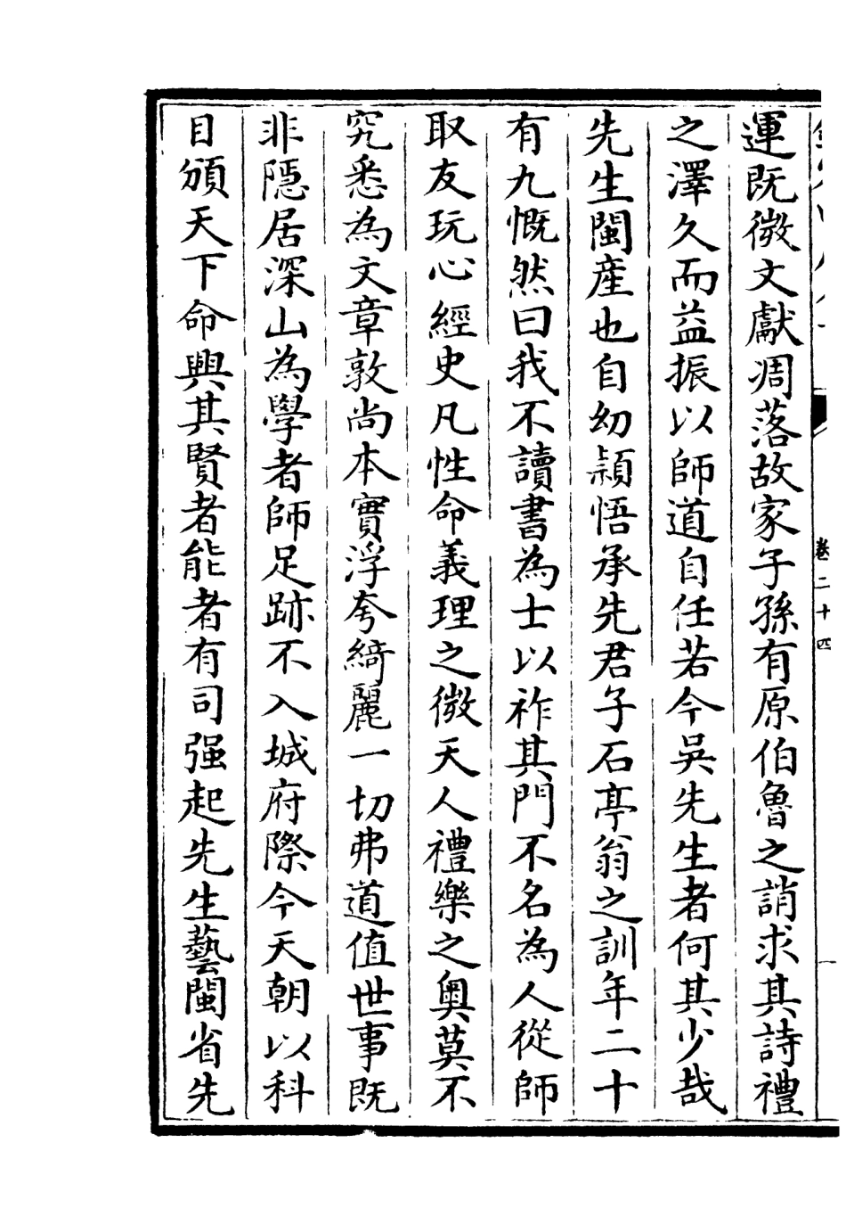 106462-四庫全書珍本初集集部別集類之滎陽外史集05 .pdf_第3页