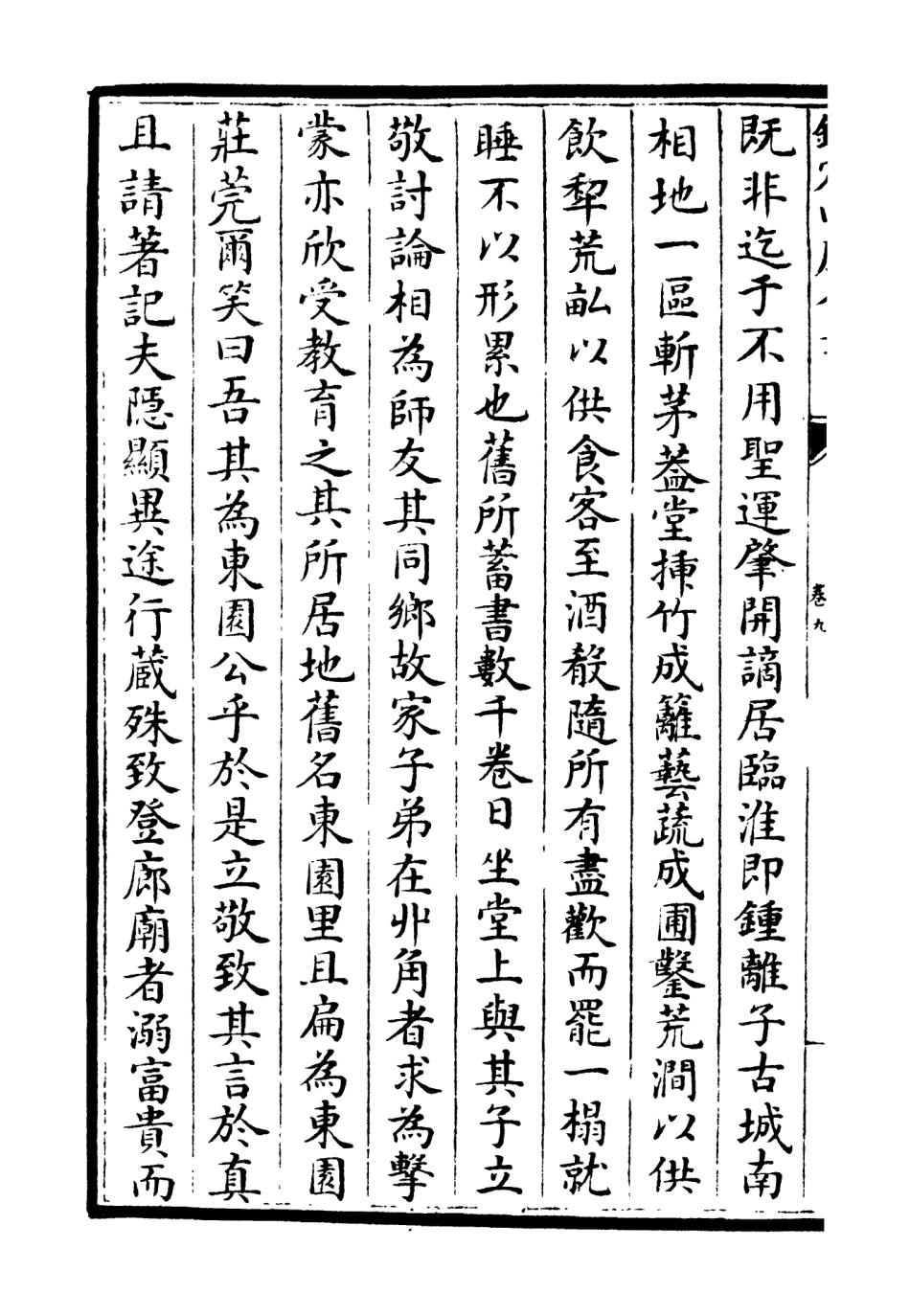 106459-四庫全書珍本初集集部別集類之滎陽外史集02 .pdf_第3页