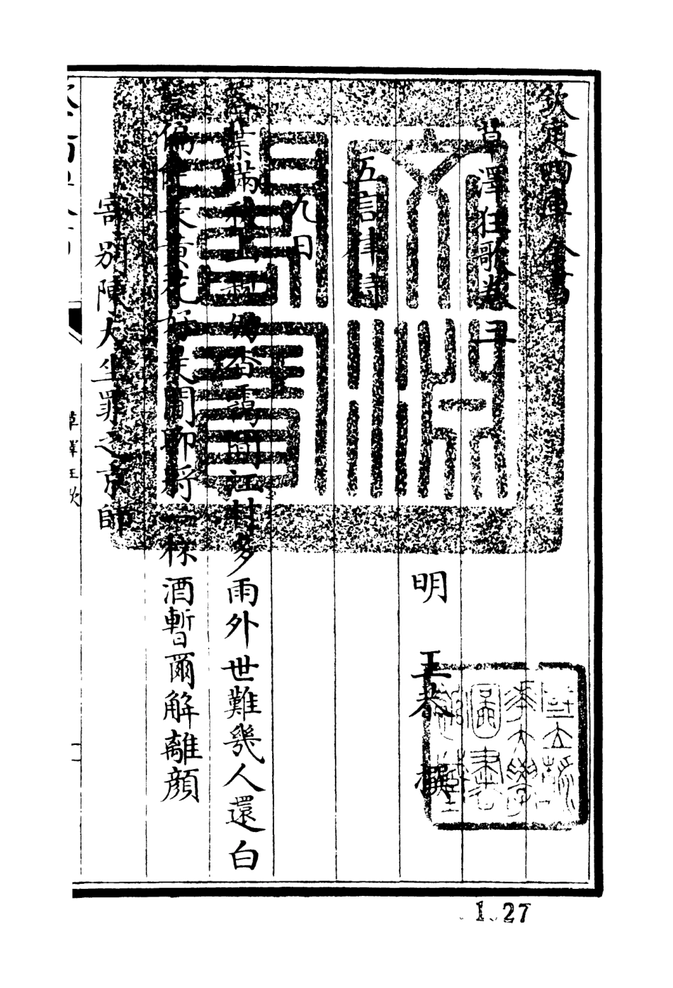 106450-四庫全書珍本初集集部別集類之草澤狂歌02 .pdf_第3页