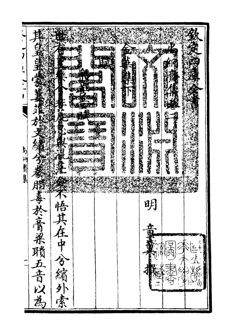 106447-四庫全書珍本初集集部別集類之尚絅齋集02 .pdf_第3页