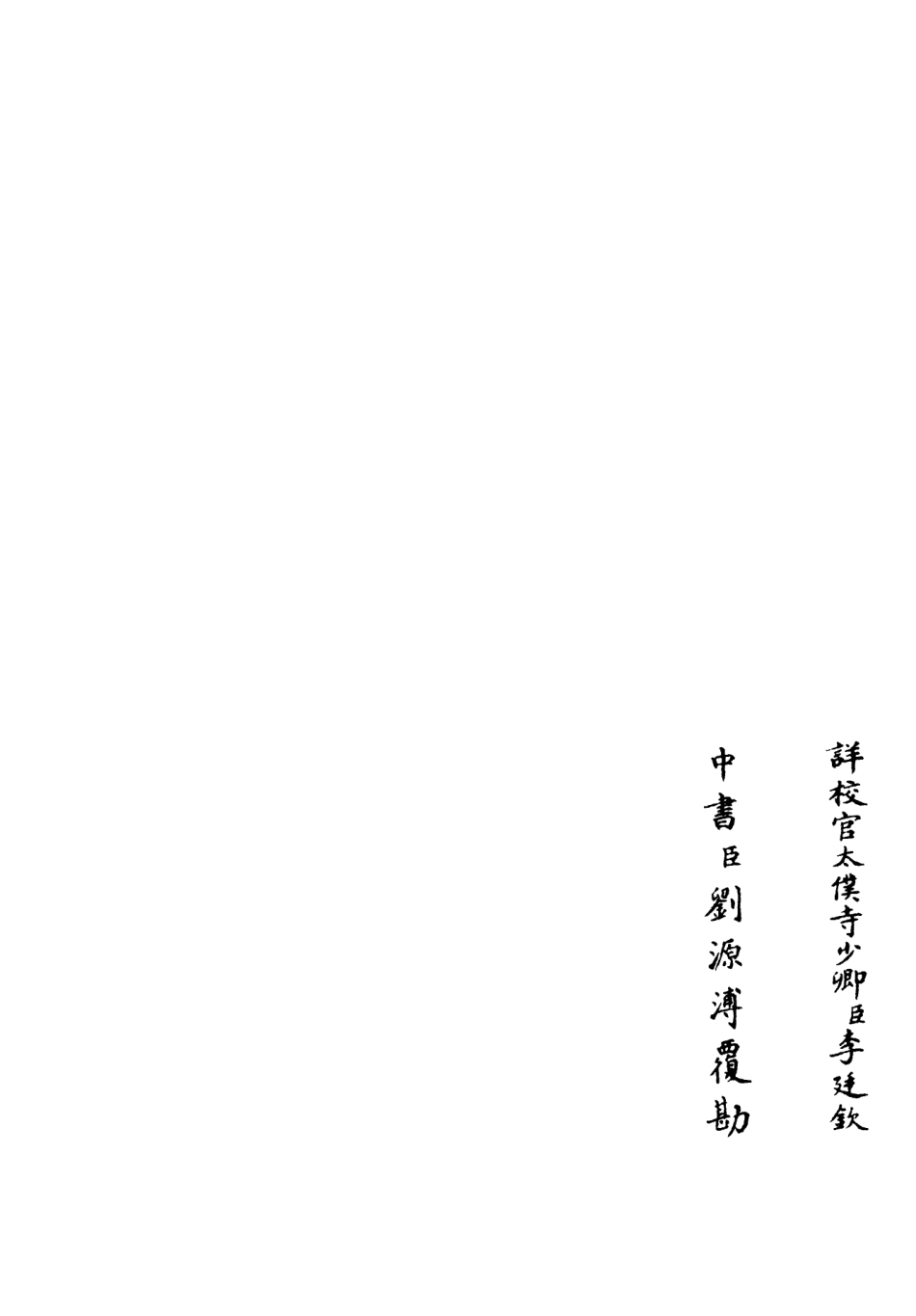 106445-四庫全書珍本初集集部別集類之覆瓿集04 .pdf_第2页