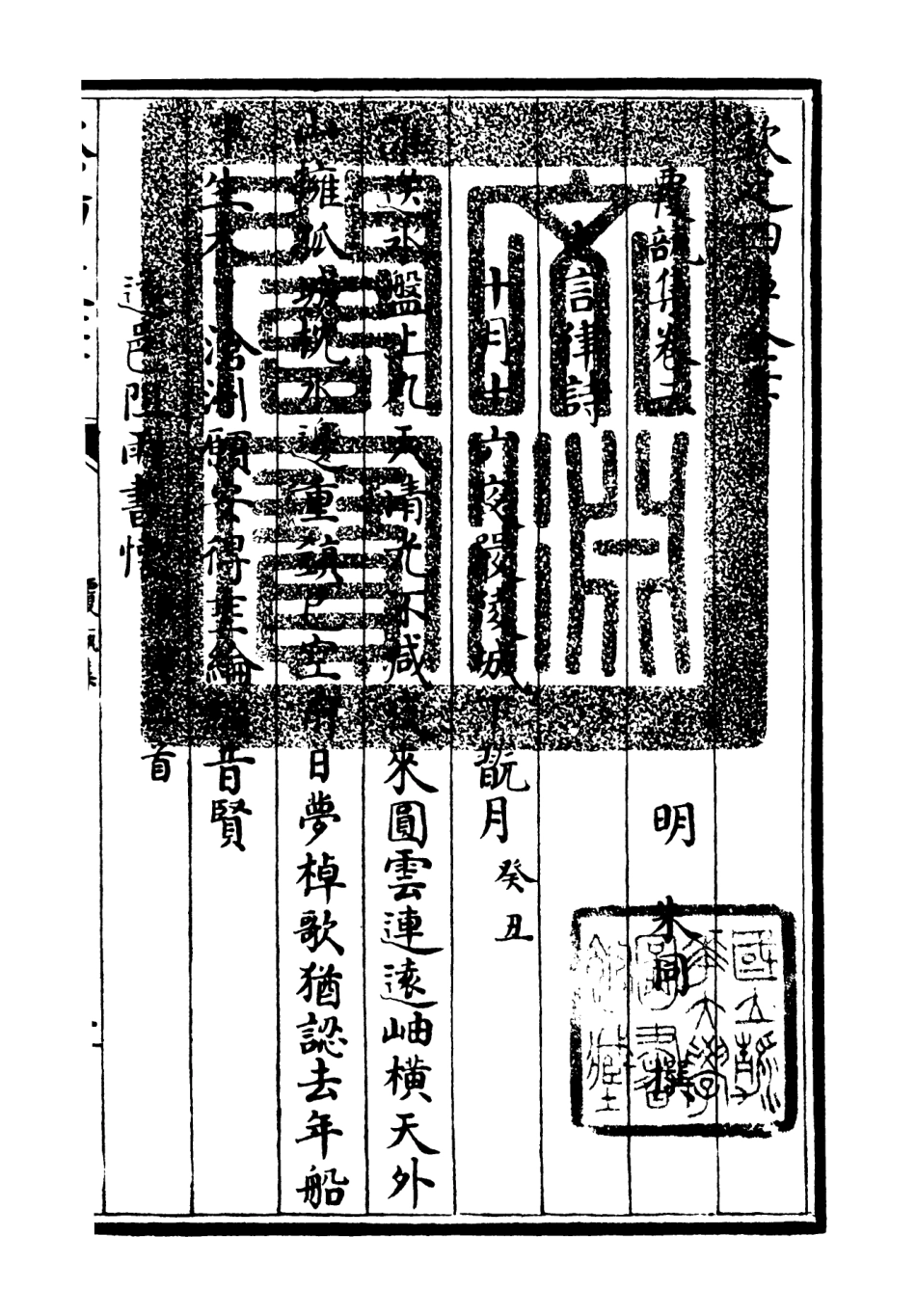 106443-四庫全書珍本初集集部別集類之覆瓿集02 .pdf_第3页
