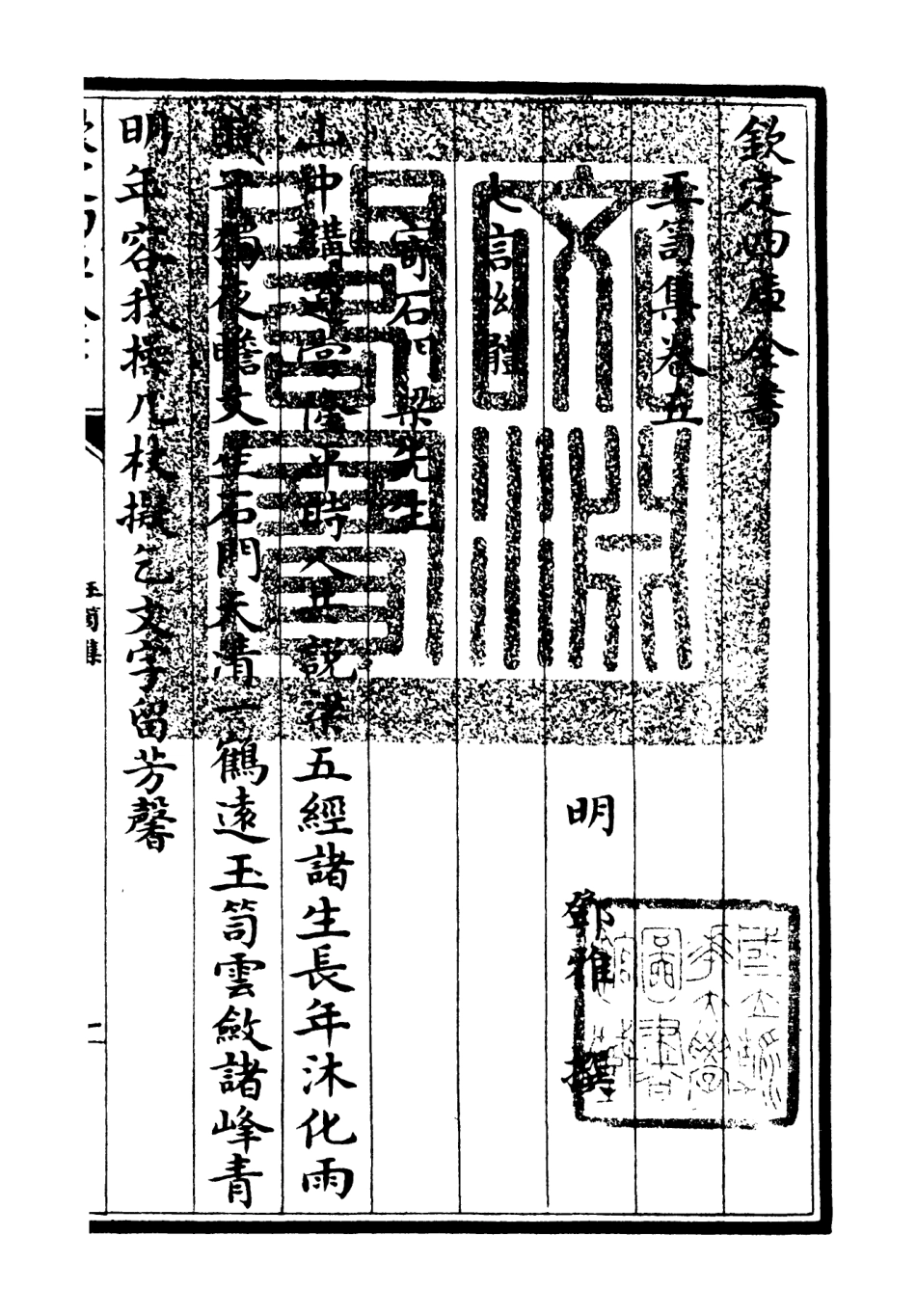 106441-四庫全書珍本初集集部別集類之玉笥集04 .pdf_第3页