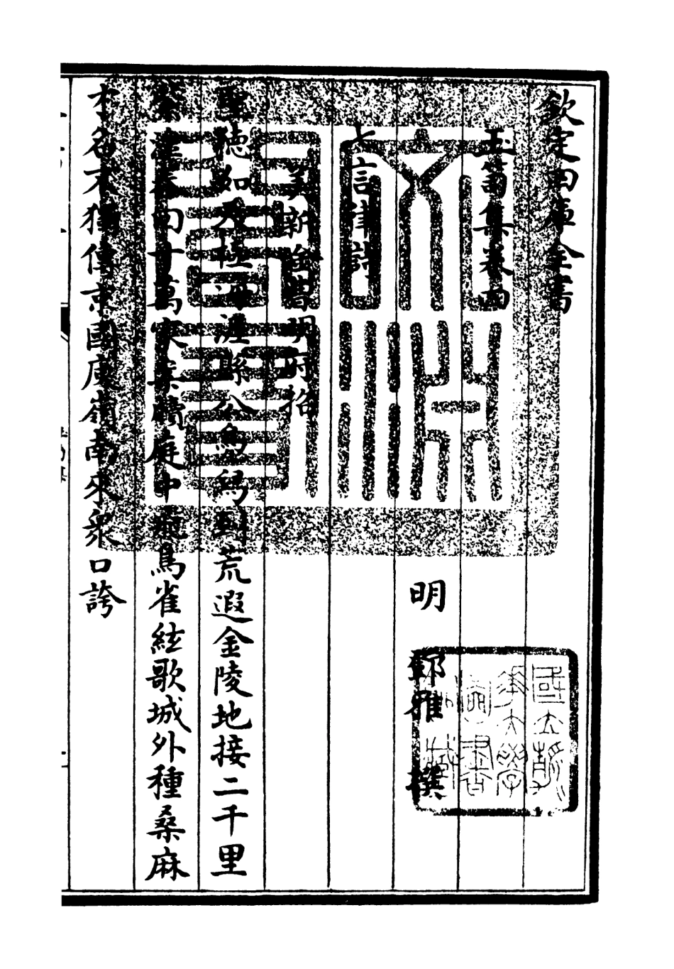 106440-四庫全書珍本初集集部別集類之玉笥集03 .pdf_第3页