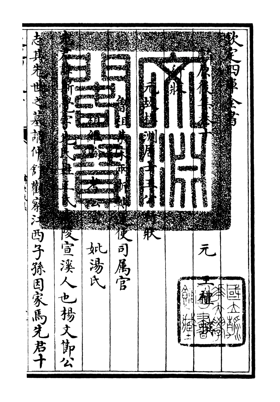 106431-四庫全書珍本初集集部別集類之麟原文集08 .pdf_第3页