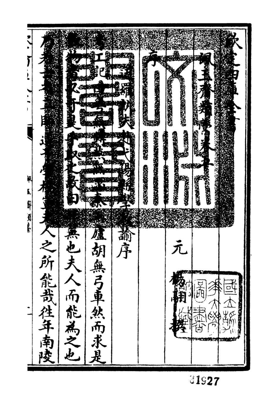 106423-四庫全書珍本初集集部別集類之佩玉齋類稿02 .pdf_第3页