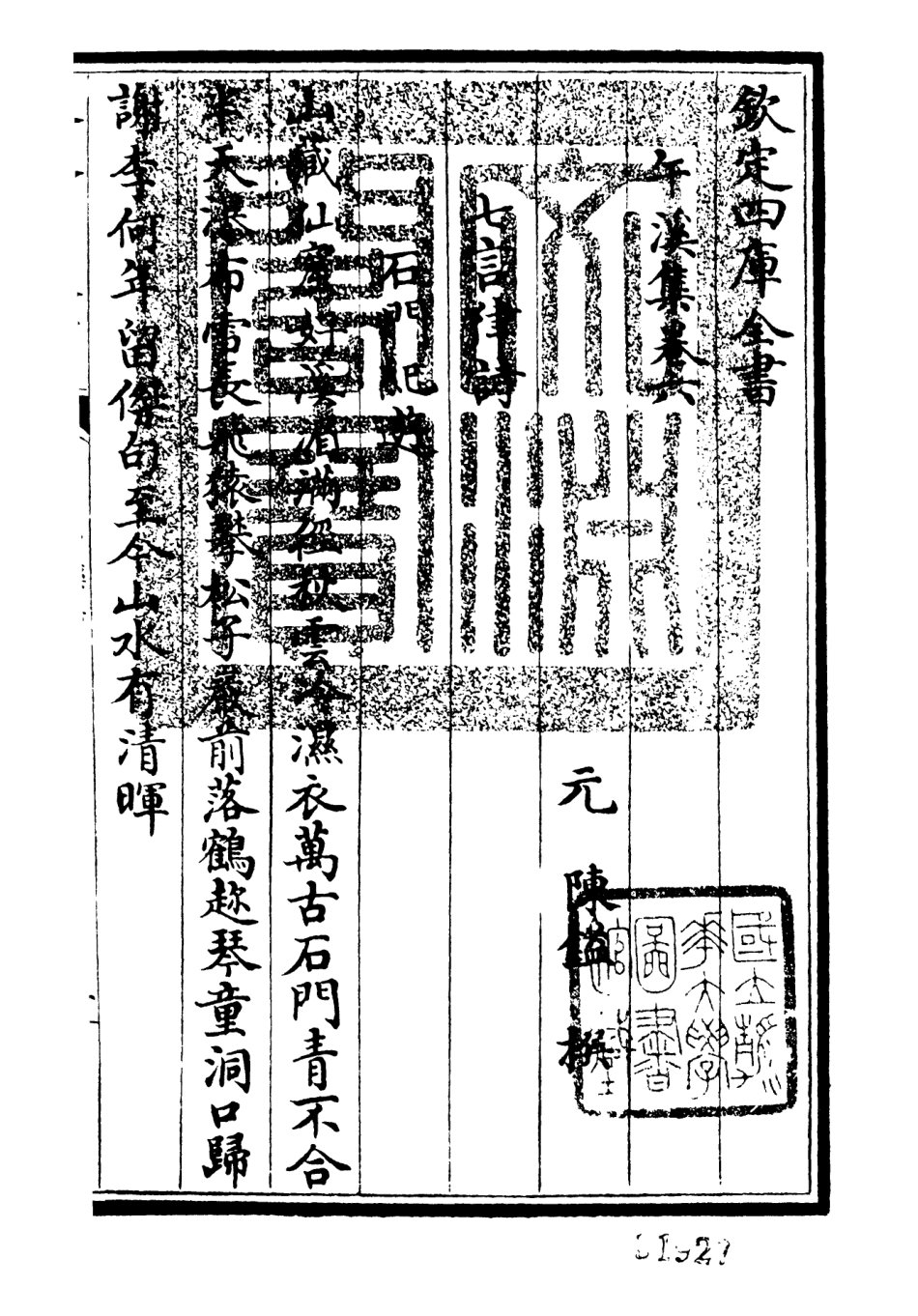 106419-四庫全書珍本初集集部別集類之午溪集02 .pdf_第3页