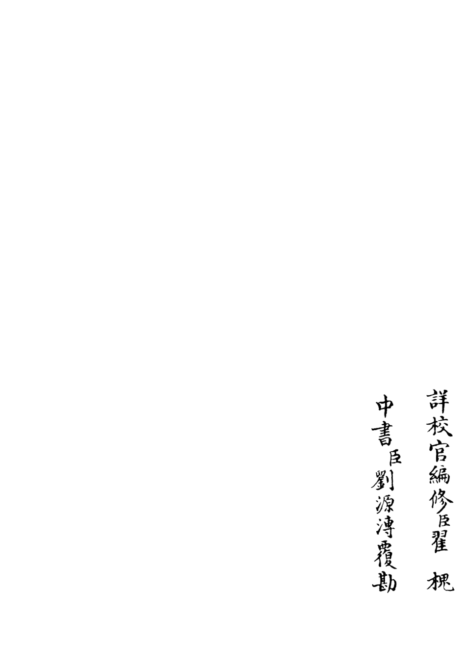 106417-四庫全書珍本初集集部別集類之子淵詩集02 .pdf_第2页