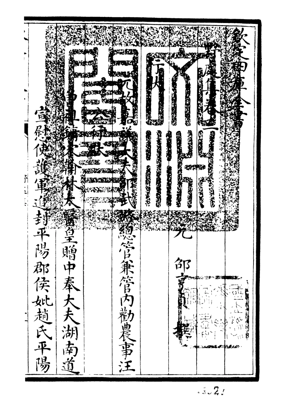 106415-四庫全書珍本初集集部別集類之野處集02 .pdf_第3页