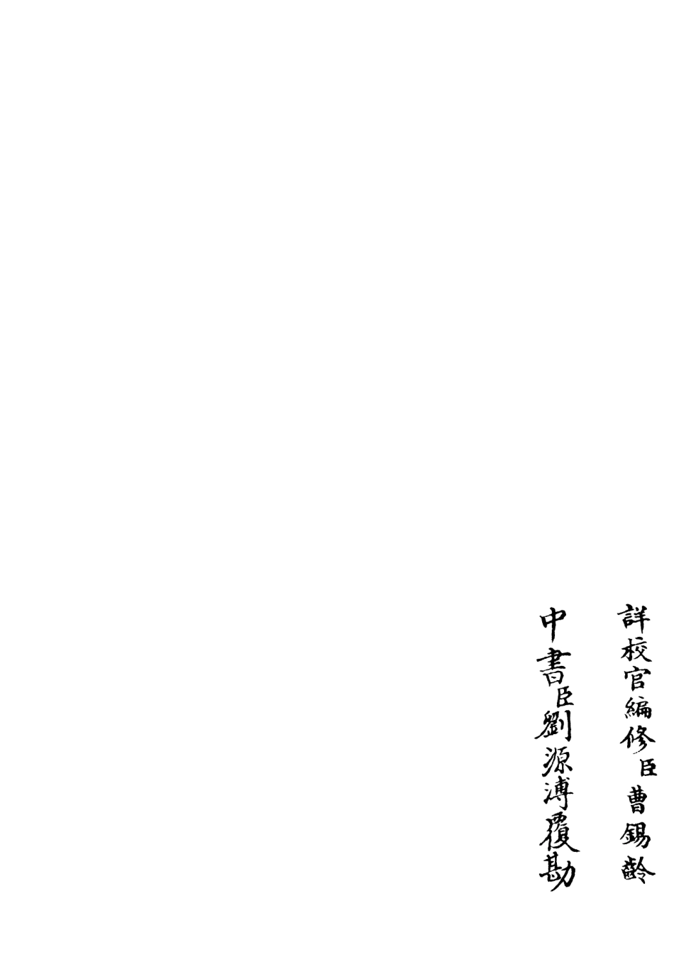 106413-四庫全書珍本初集集部別集類之瓢泉吟稿02 .pdf_第2页