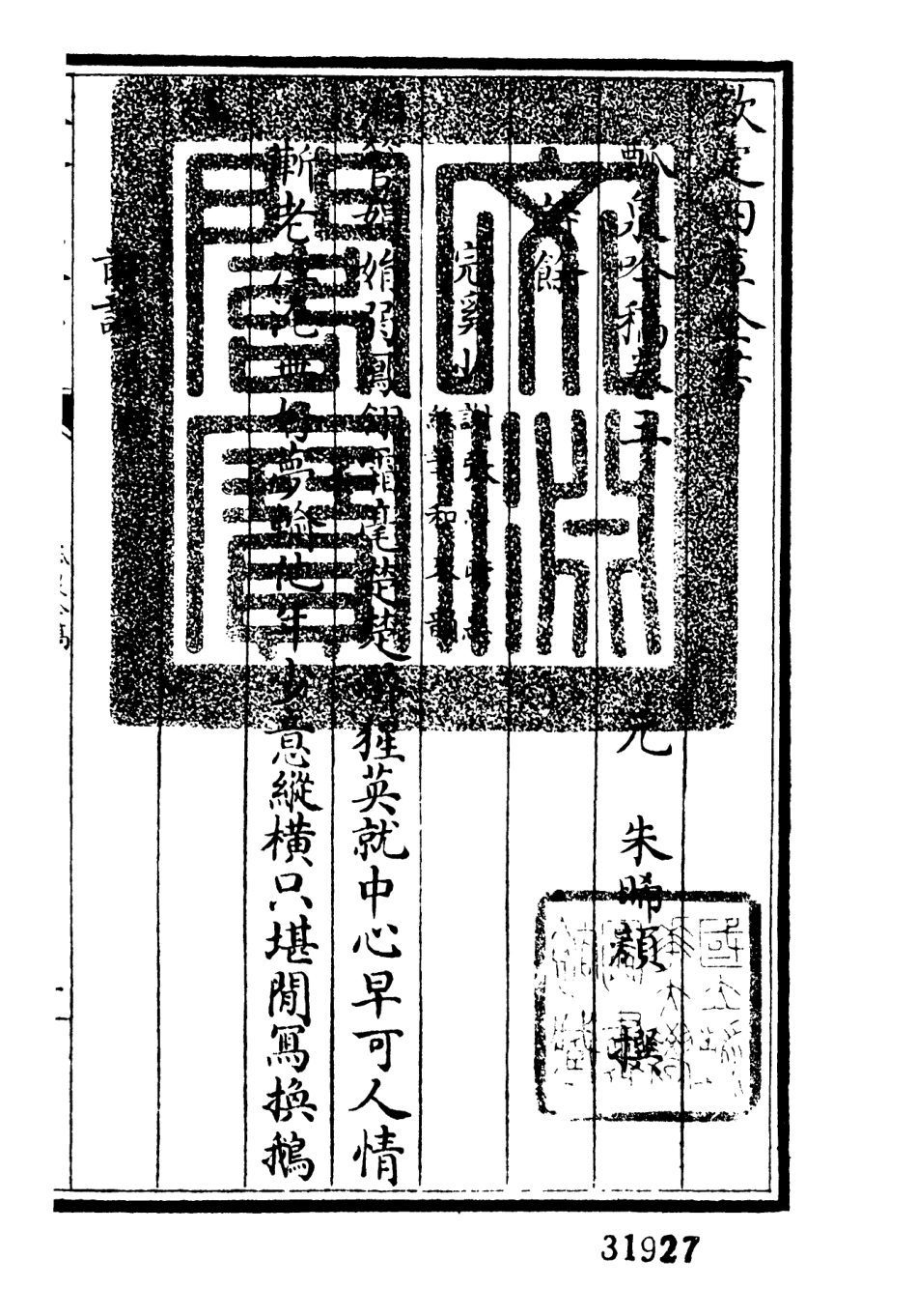 106413-四庫全書珍本初集集部別集類之瓢泉吟稿02 .pdf_第3页
