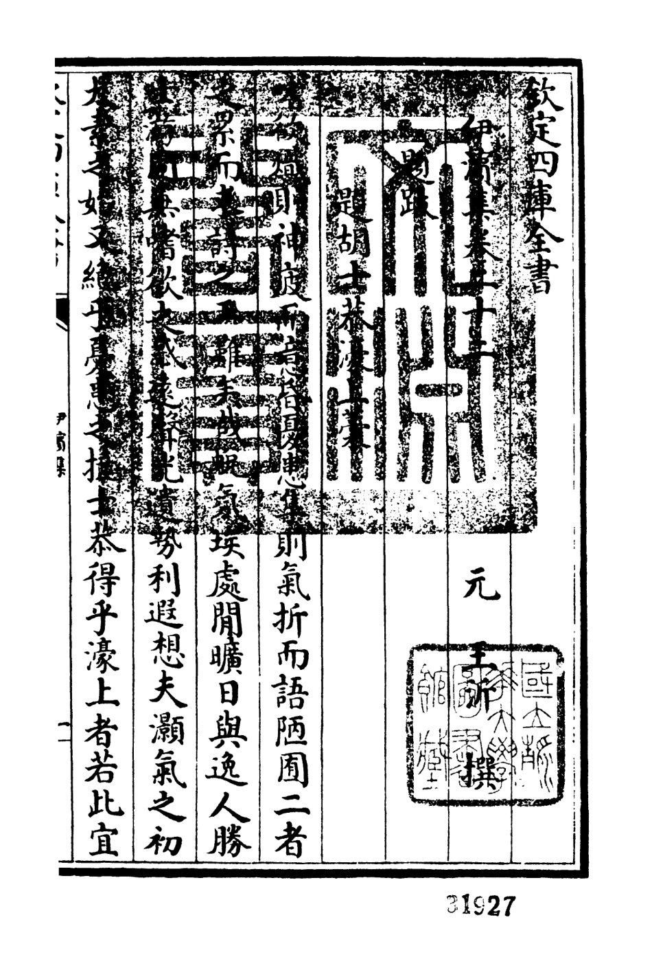 106411-四庫全書珍本初集集部別集類之伊濱集08 .pdf_第3页
