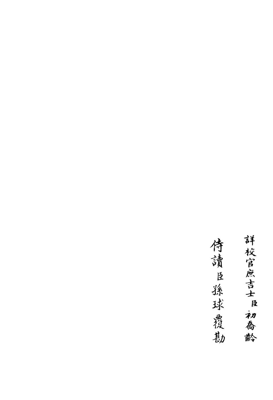 106410-四庫全書珍本初集集部別集類之伊濱集07 .pdf_第2页