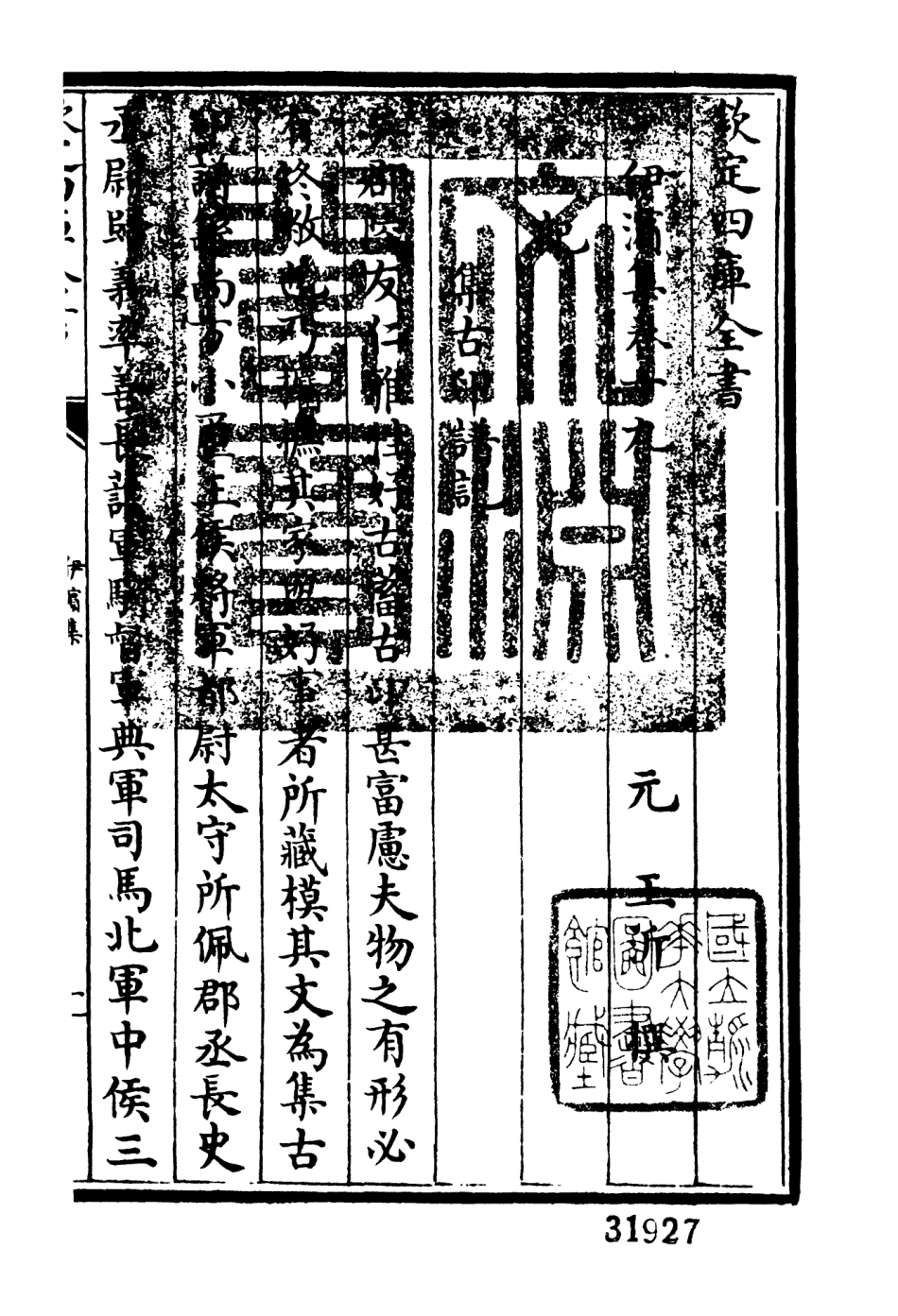 106410-四庫全書珍本初集集部別集類之伊濱集07 .pdf_第3页