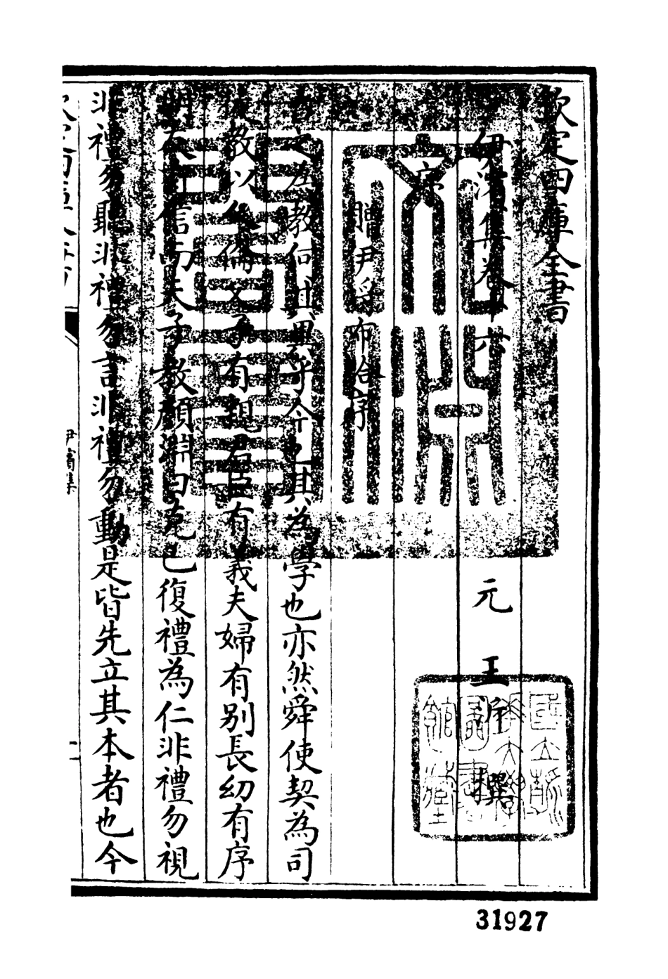 106409-四庫全書珍本初集集部別集類之伊濱集06 .pdf_第3页