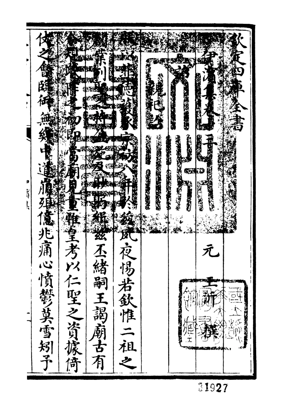 106408-四庫全書珍本初集集部別集類之伊濱集05 .pdf_第3页
