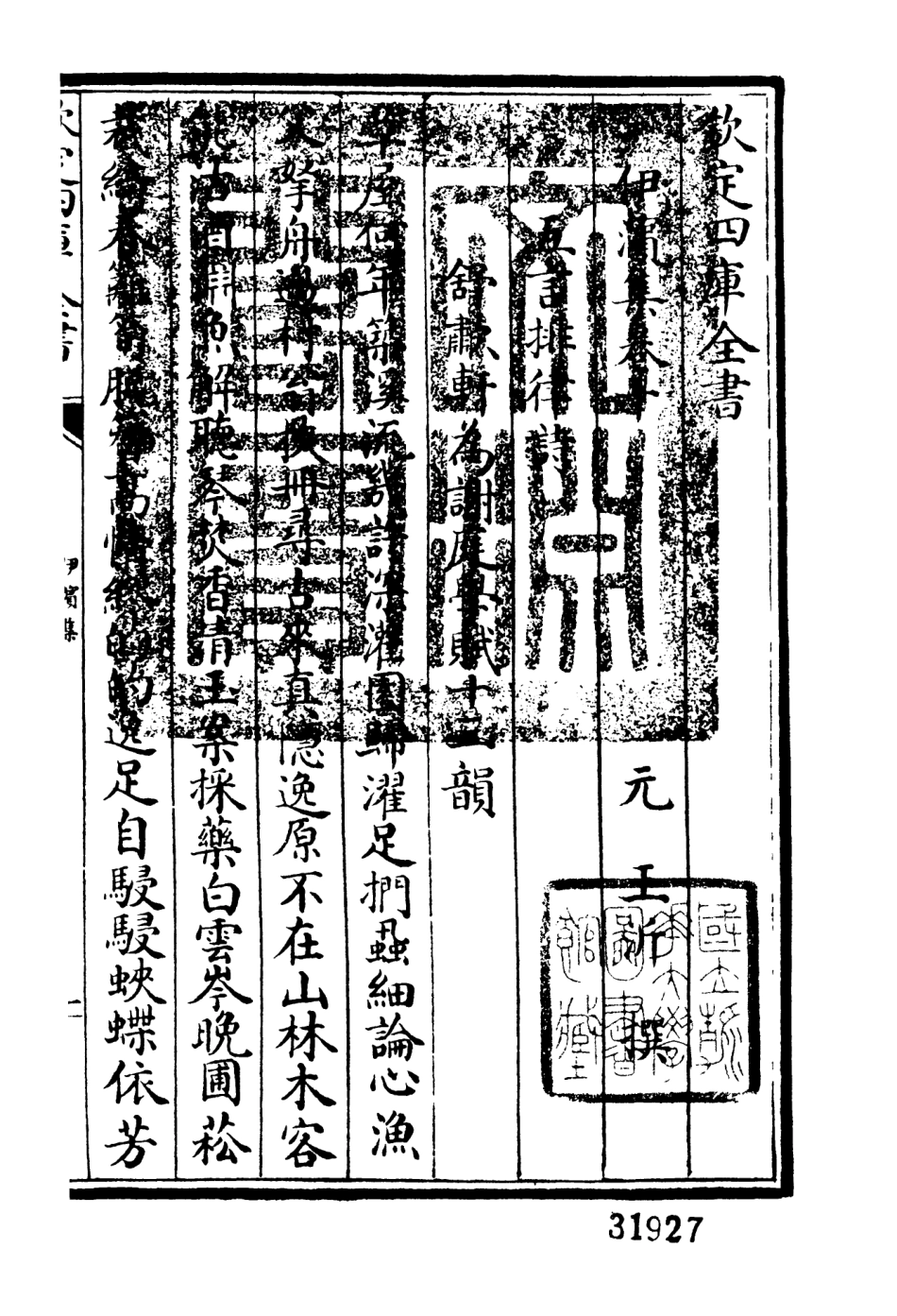 106407-四庫全書珍本初集集部別集類之伊濱集04 .pdf_第3页