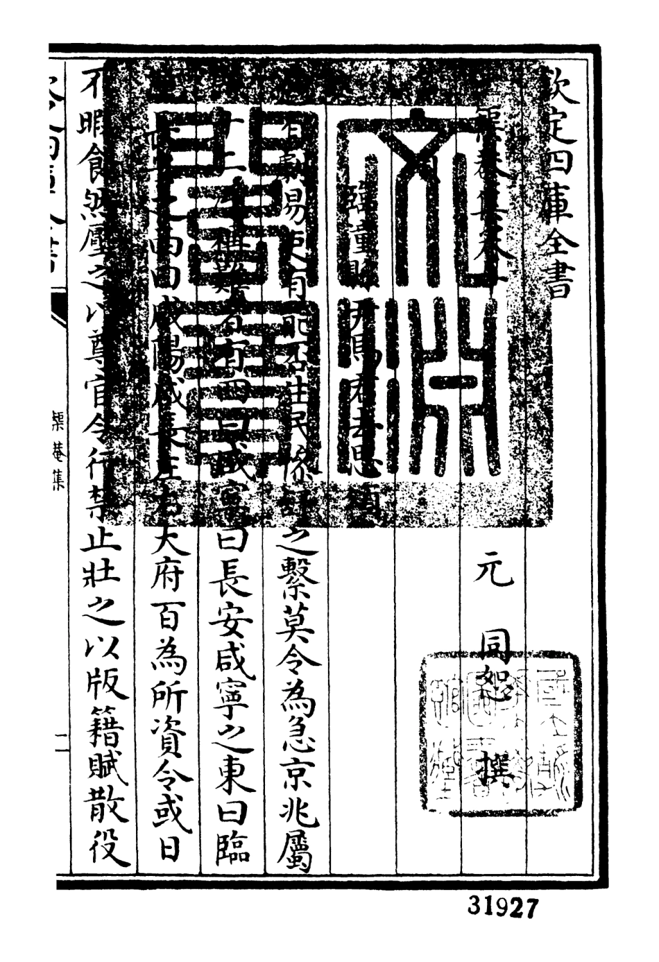 106401-四庫全書珍本初集集部別集類之矩菴集04 .pdf_第3页