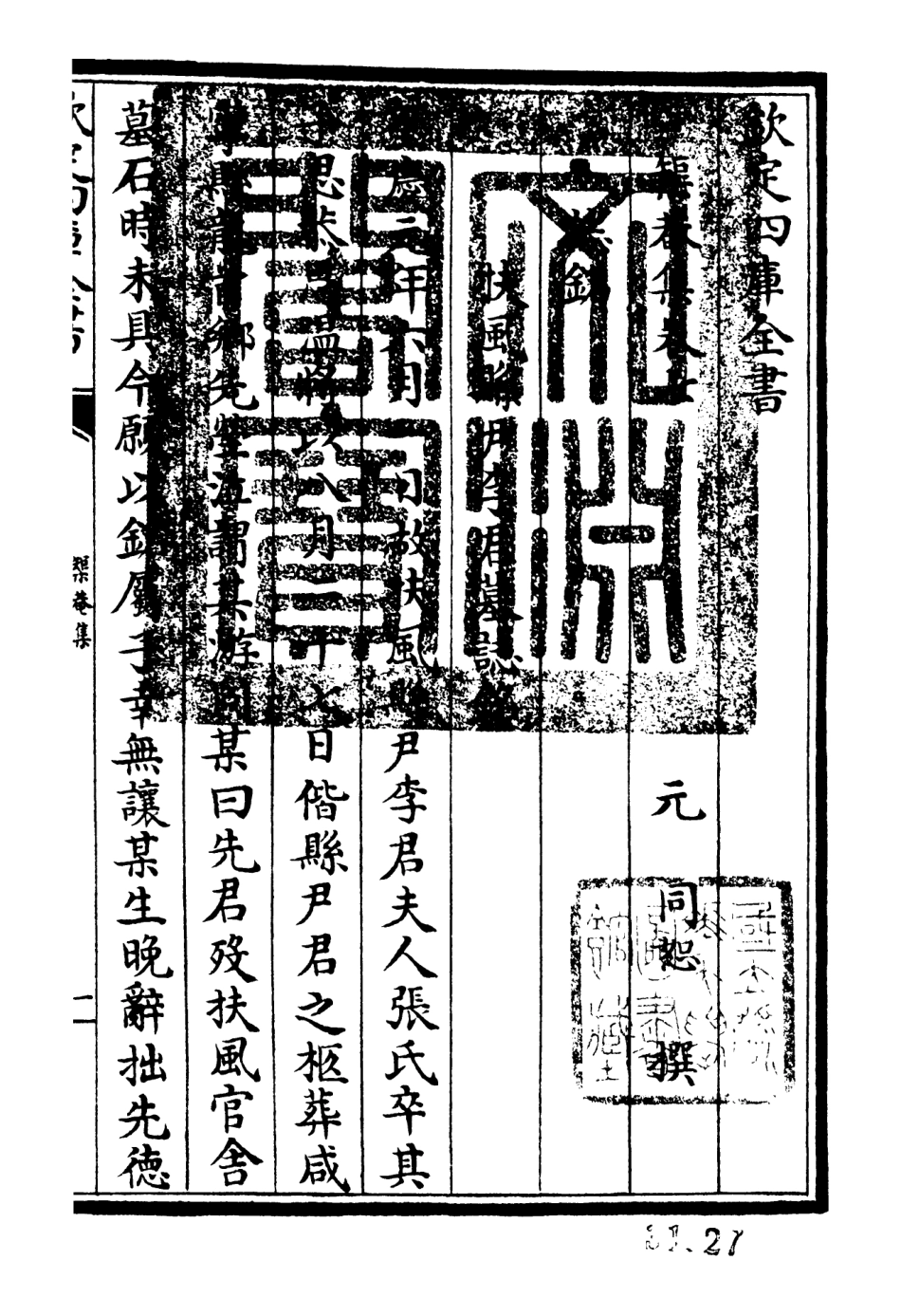106400-四庫全書珍本初集集部別集類之矩菴集03 .pdf_第3页