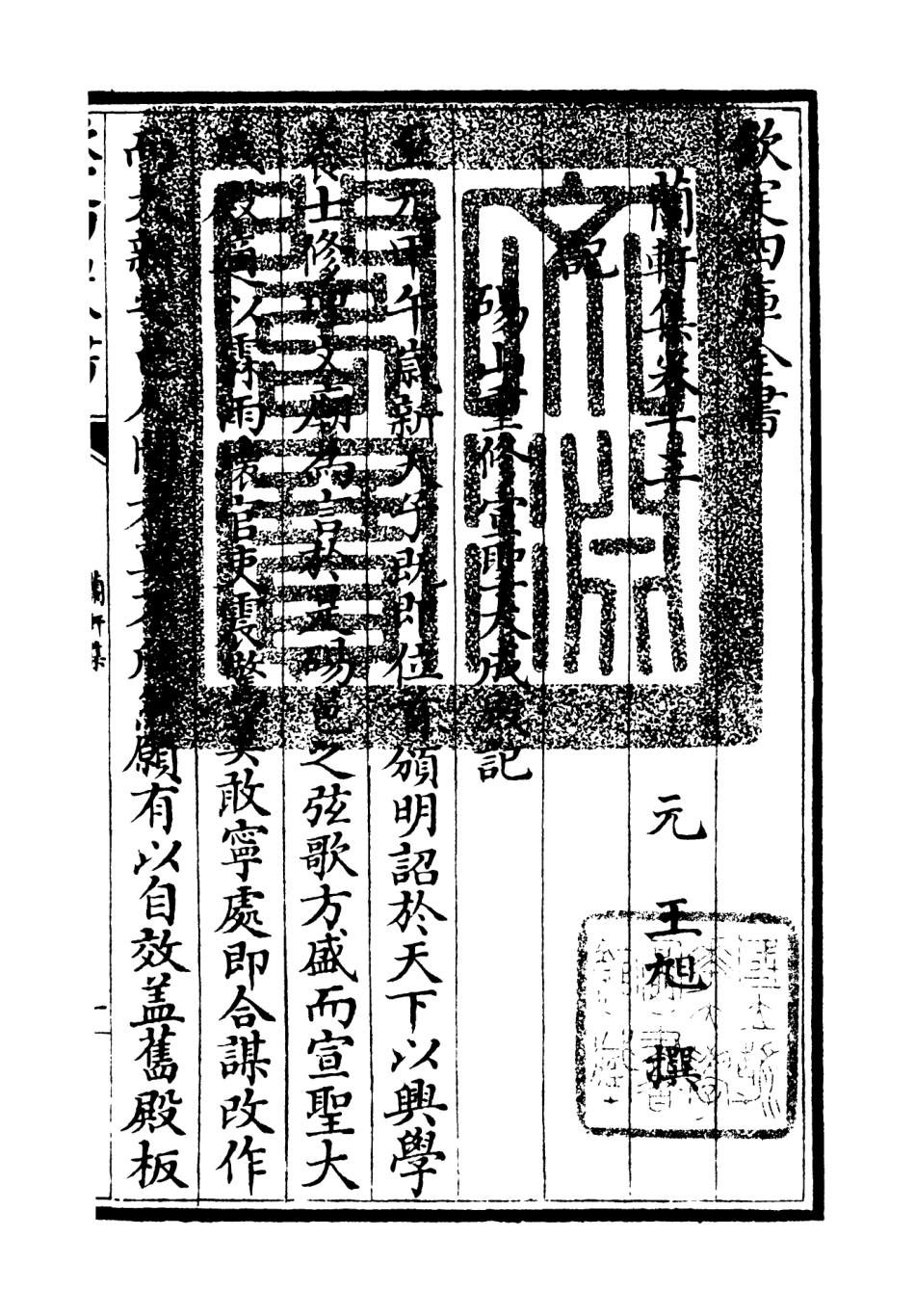 106383-四庫全書珍本初集集部別集類之蘭軒集06 .pdf_第3页