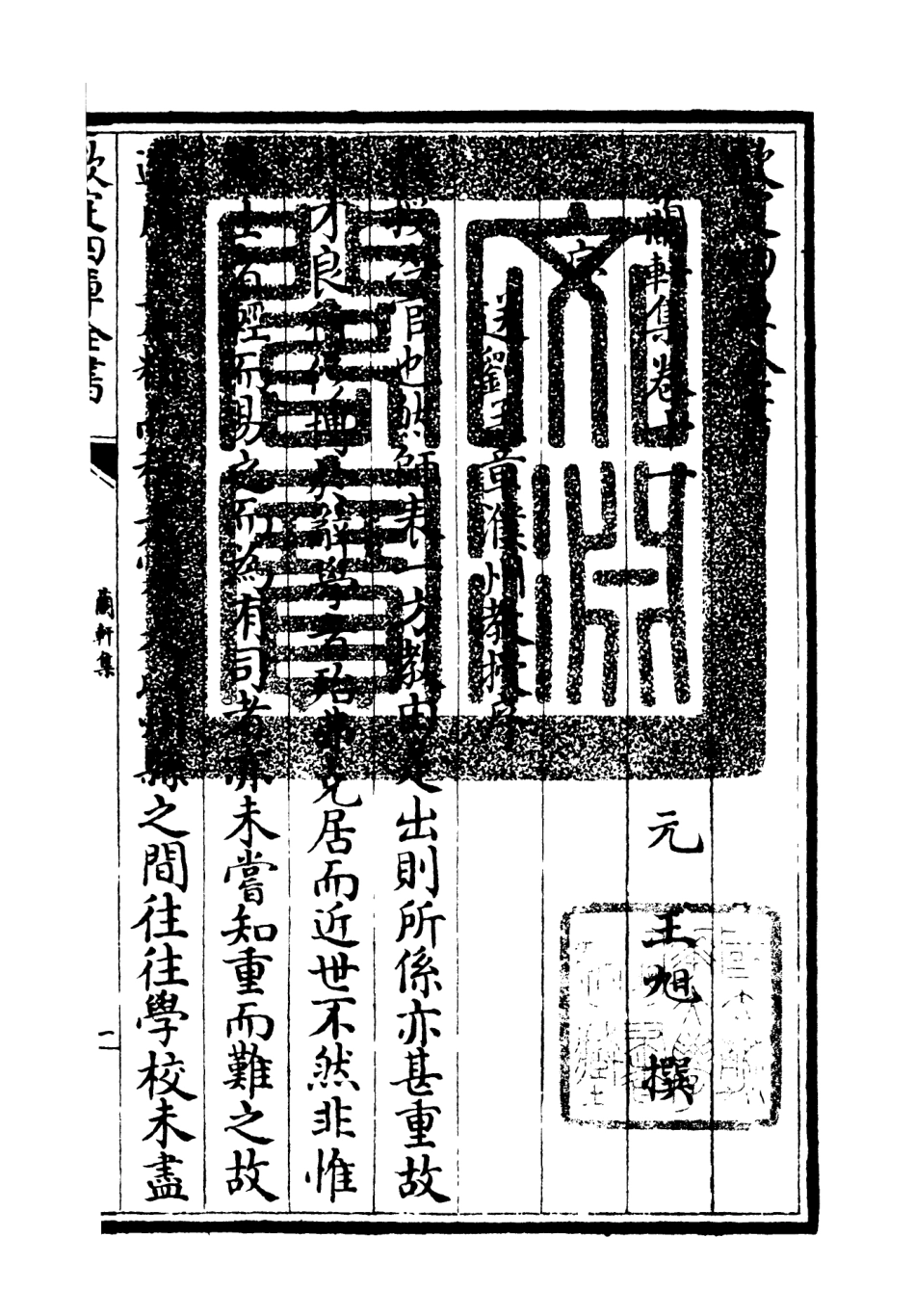 106382-四庫全書珍本初集集部別集類之蘭軒集05 .pdf_第3页