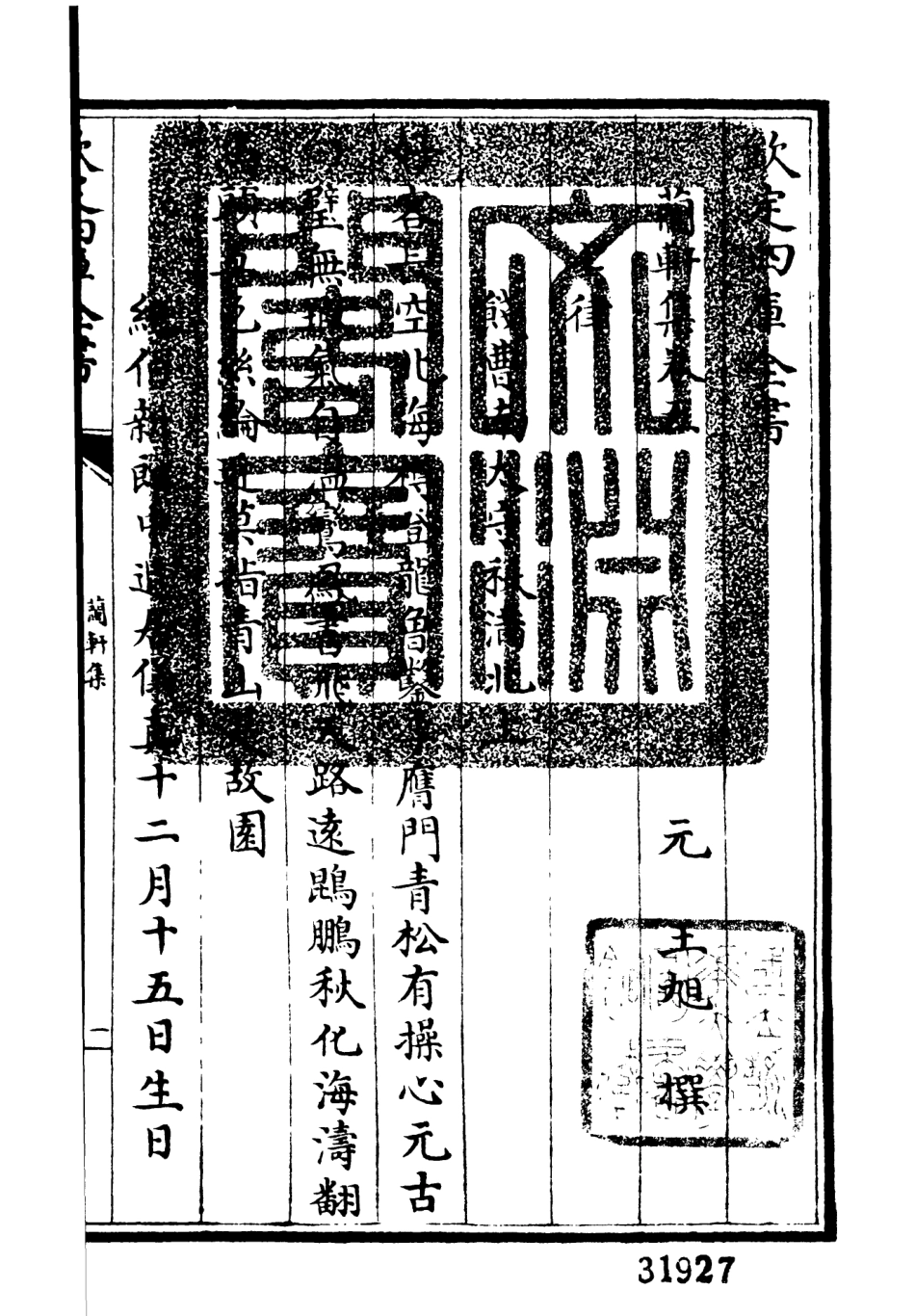 106380-四庫全書珍本初集集部別集類之蘭軒集03 .pdf_第3页