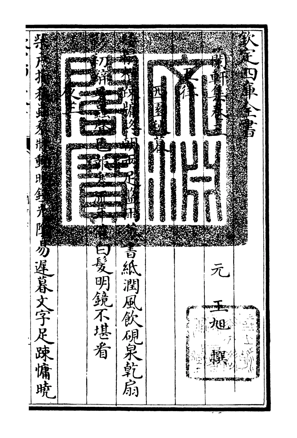 106379-四庫全書珍本初集集部別集類之蘭軒集02 .pdf_第3页