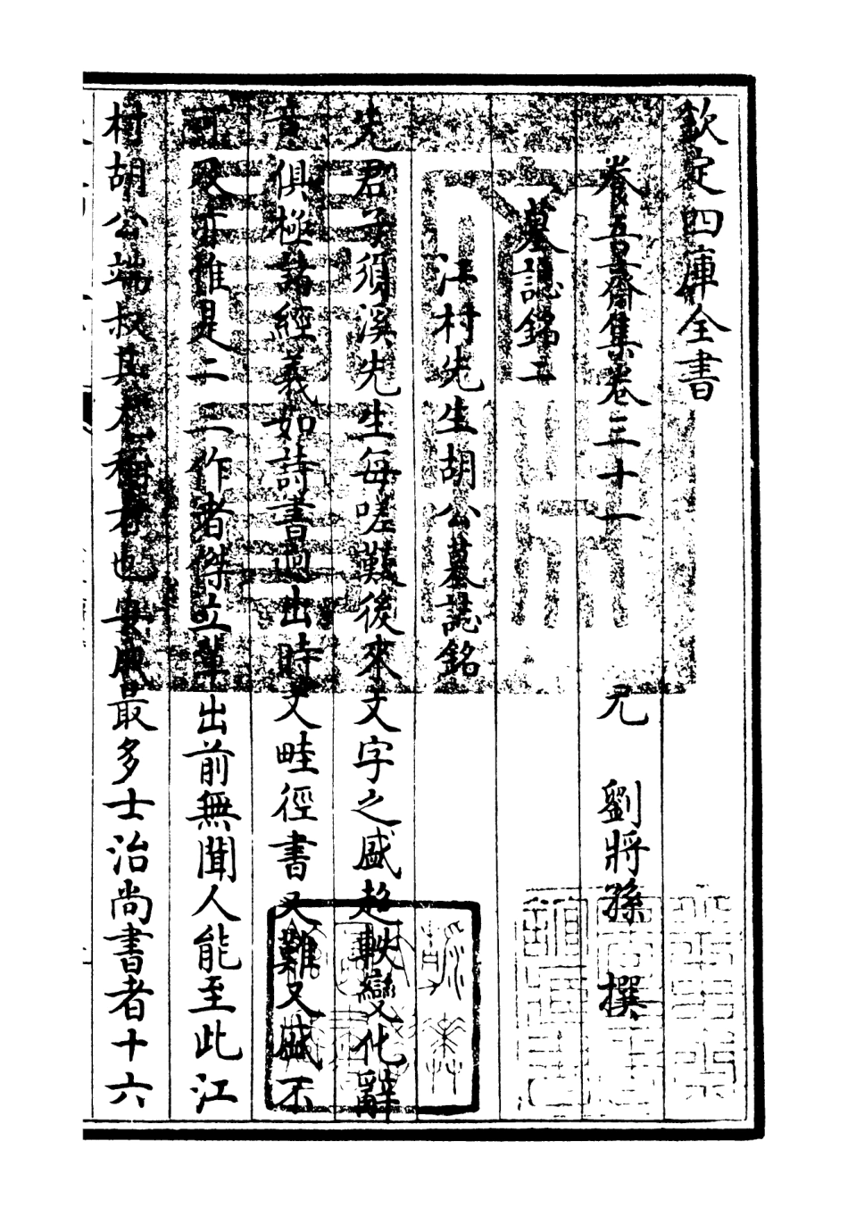 106374-四庫全書珍本初集集部別集類之養吾齋集14 .pdf_第3页