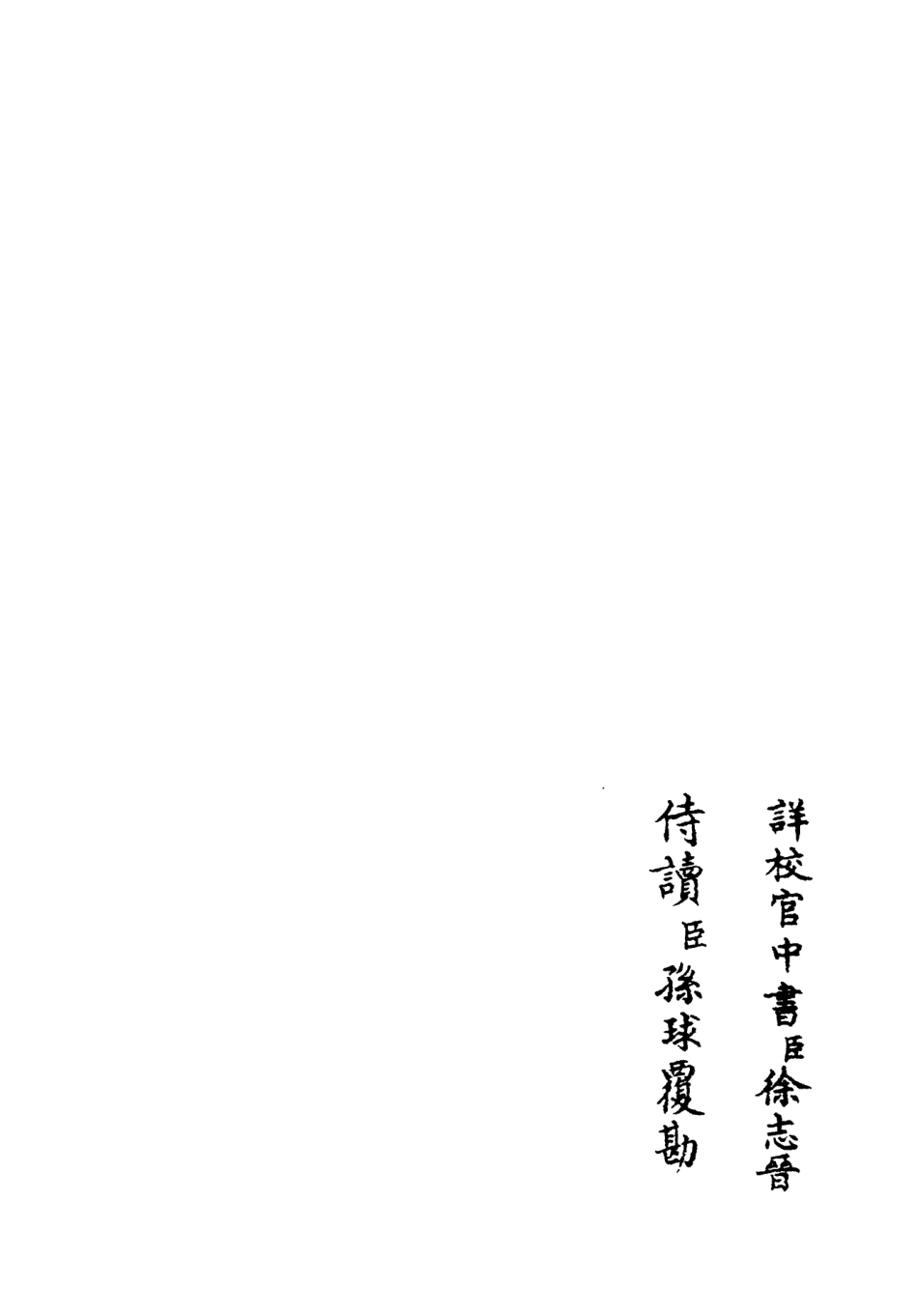 106373-四庫全書珍本初集集部別集類之養吾齋集13 .pdf_第2页