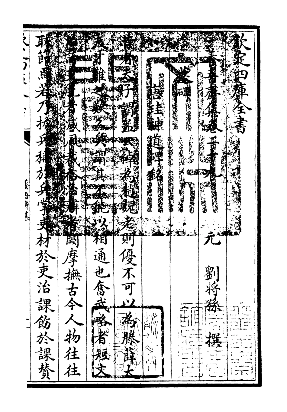106373-四庫全書珍本初集集部別集類之養吾齋集13 .pdf_第3页