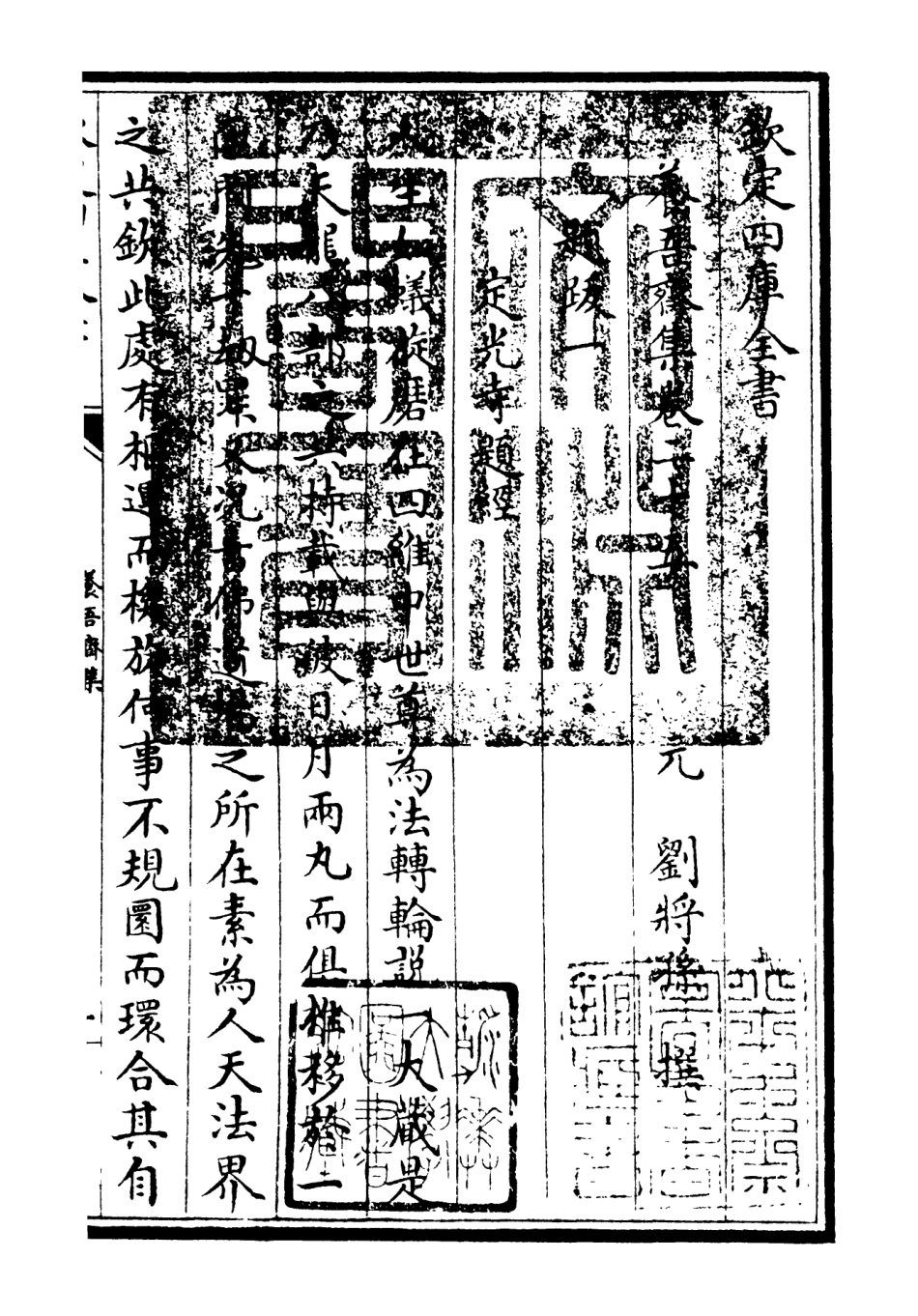 106371-四庫全書珍本初集集部別集類之養吾齋集11 .pdf_第3页