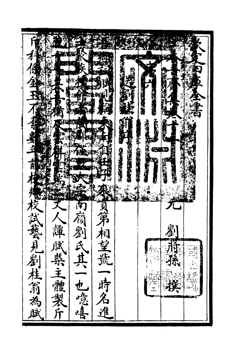 106366-四庫全書珍本初集集部別集類之養吾齋集06 .pdf_第3页