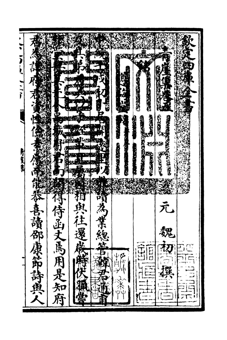 106360-四庫全書珍本初集集部別集類之青崖集04 .pdf_第3页