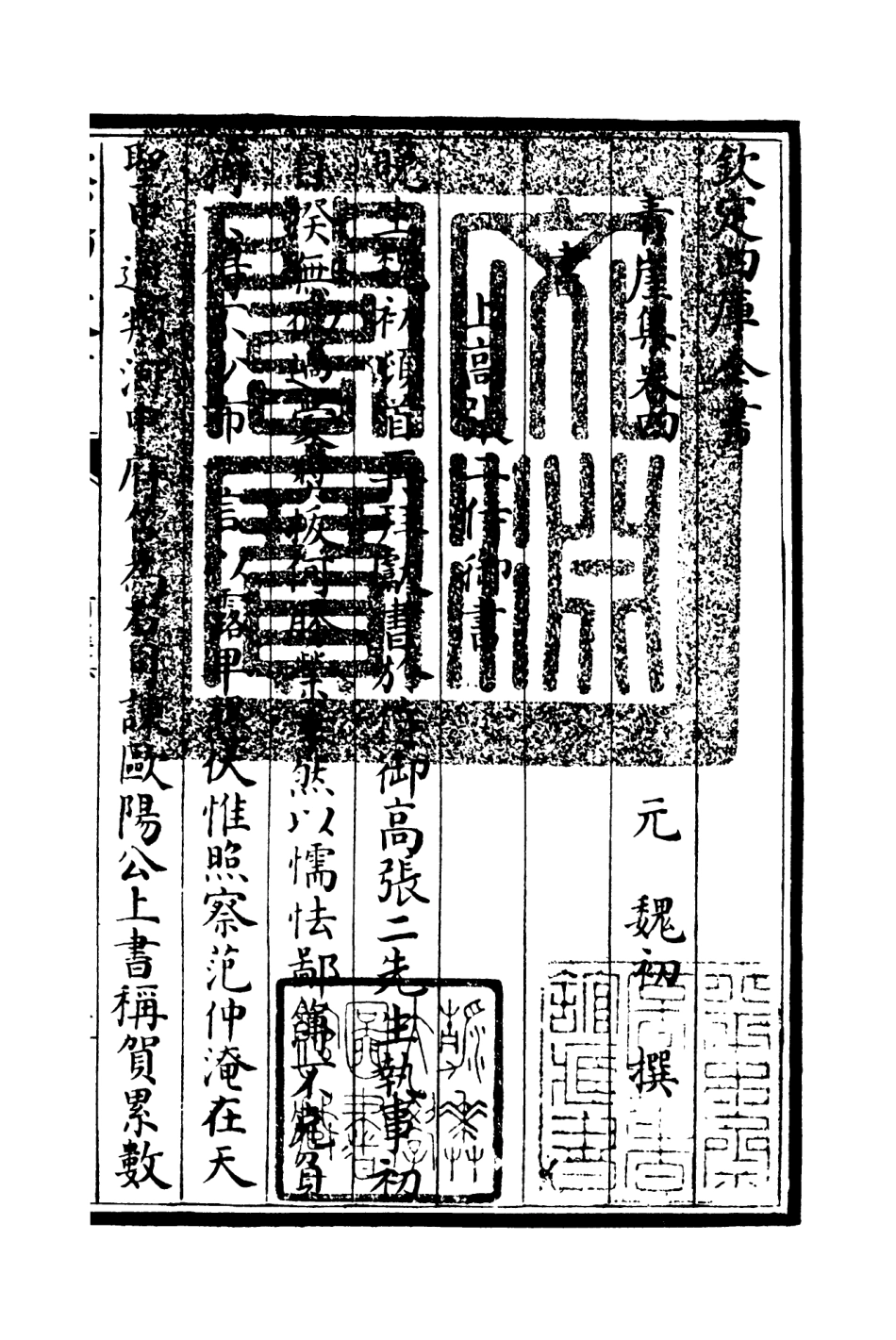 106359-四庫全書珍本初集集部別集類之青崖集03 .pdf_第3页